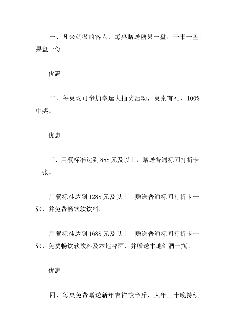 酒店年夜饭活动策划方案_第2页