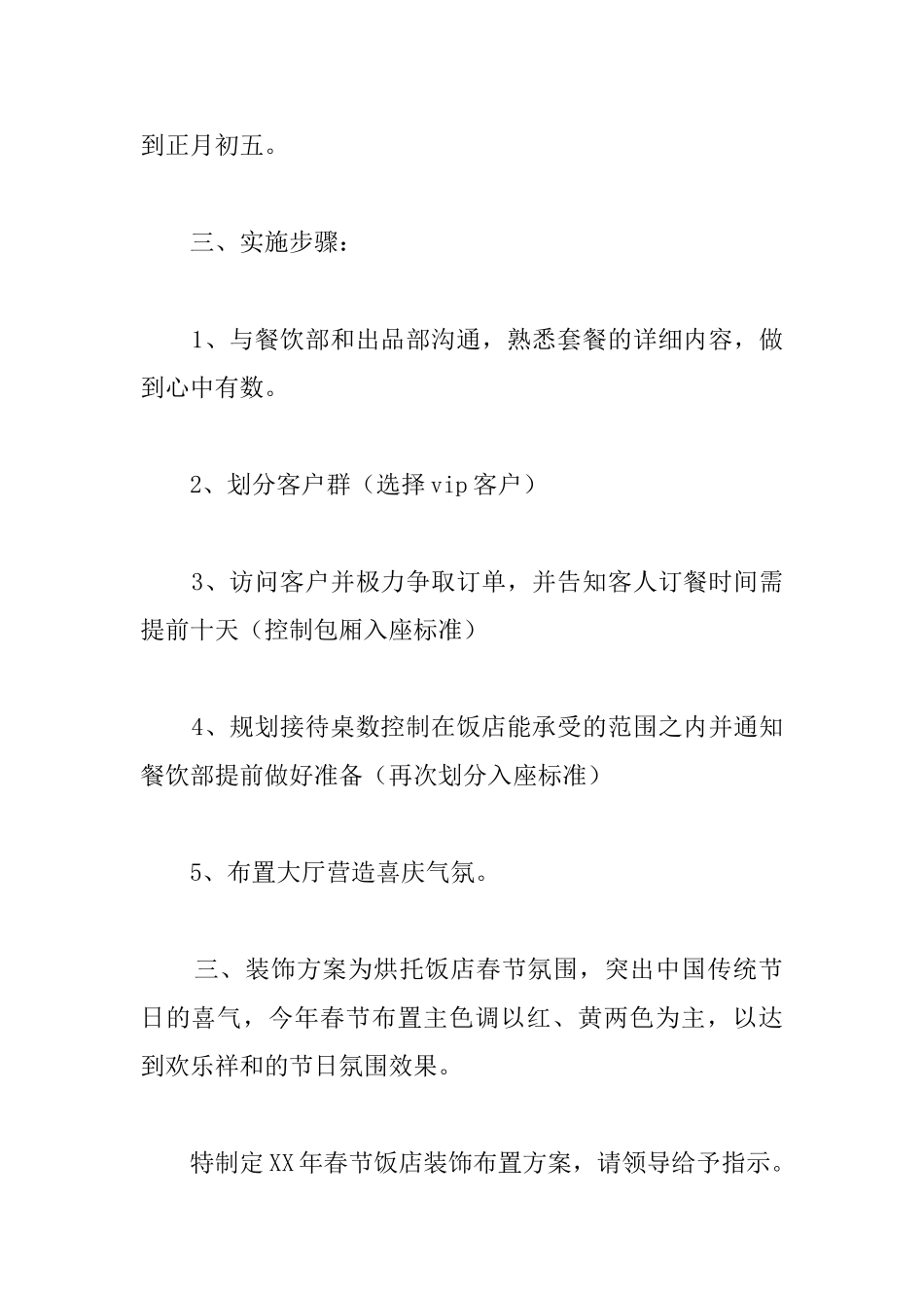 酒店年夜饭活动策划方案_第3页