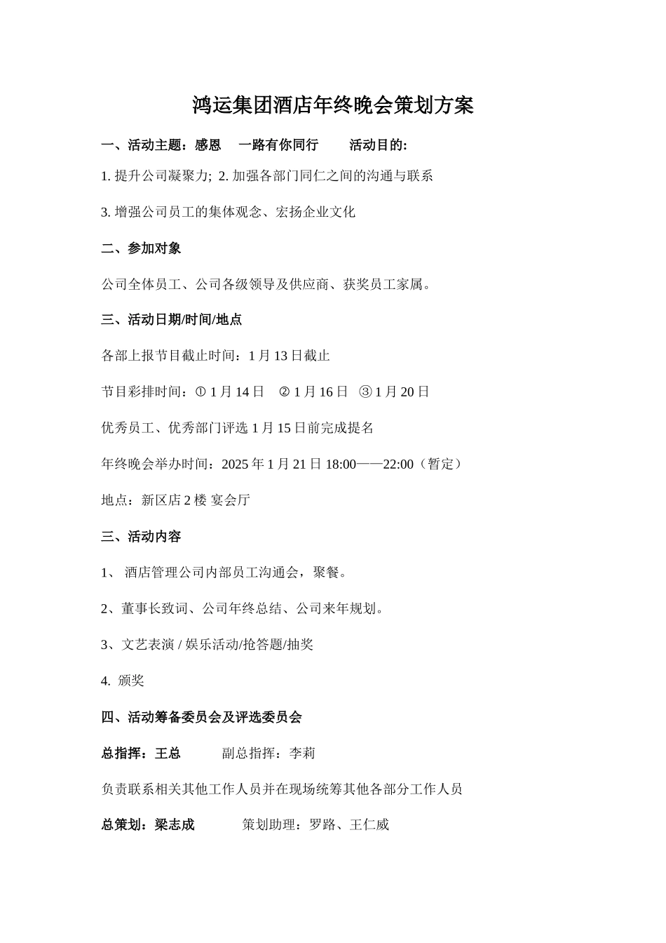 酒店年会策划方案_第1页