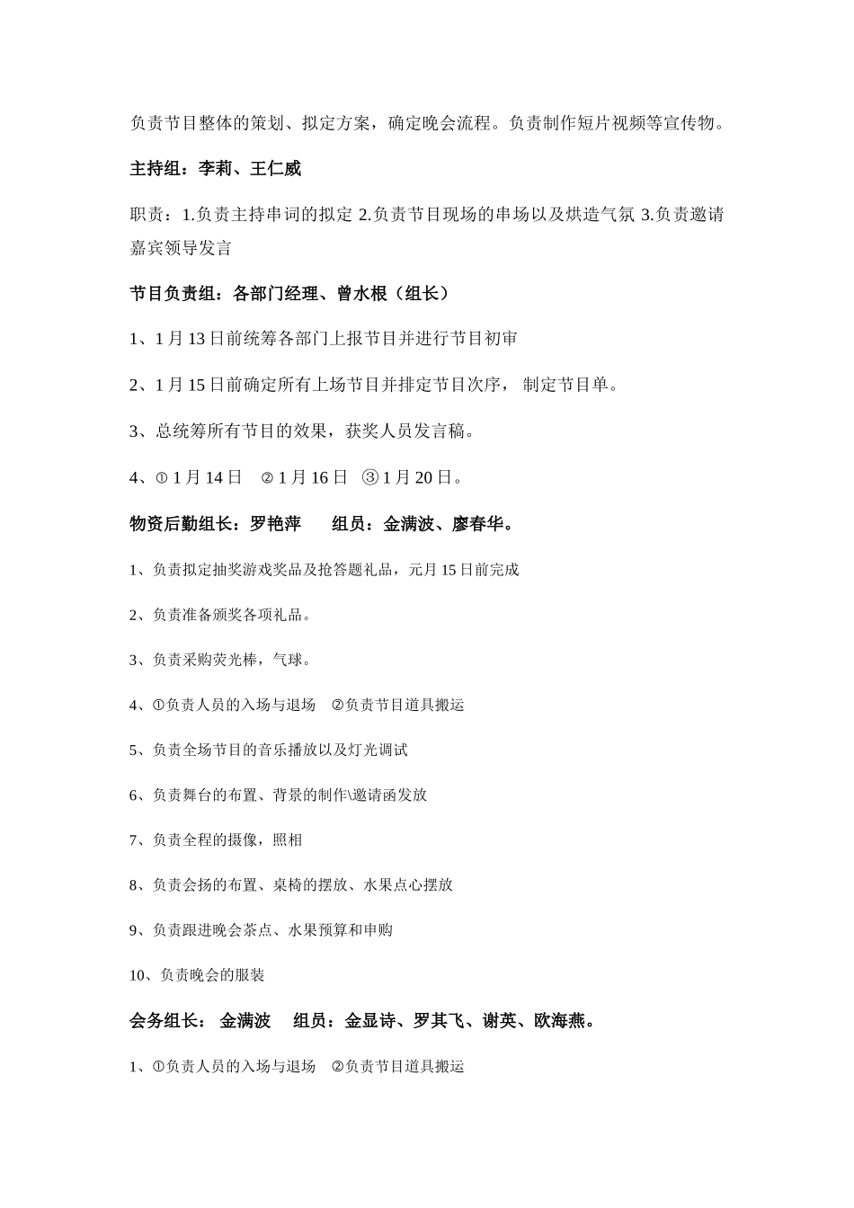 酒店年会策划方案_第2页