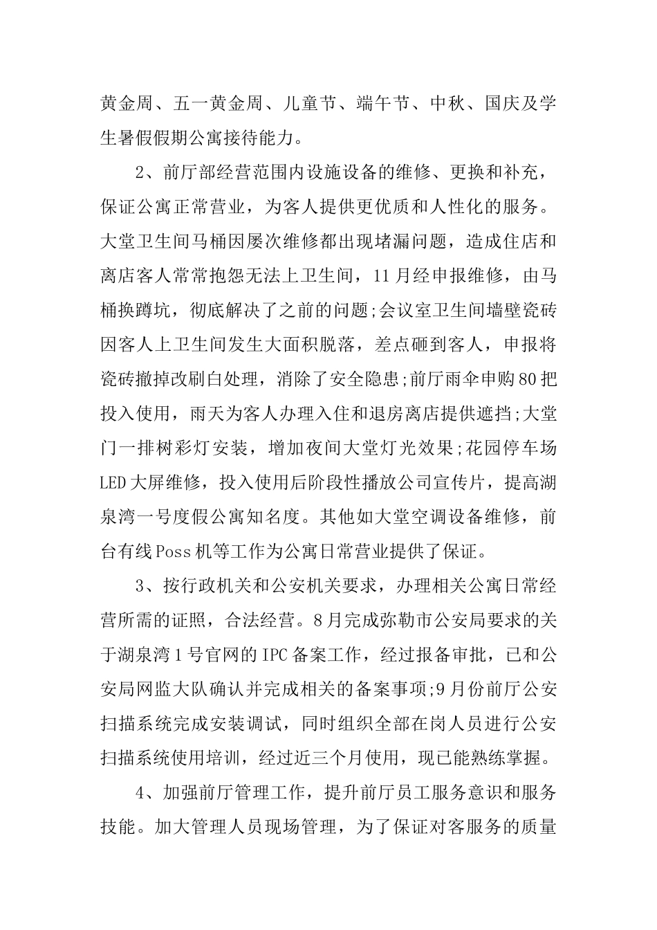 酒店年终总结报告范文3篇_第2页