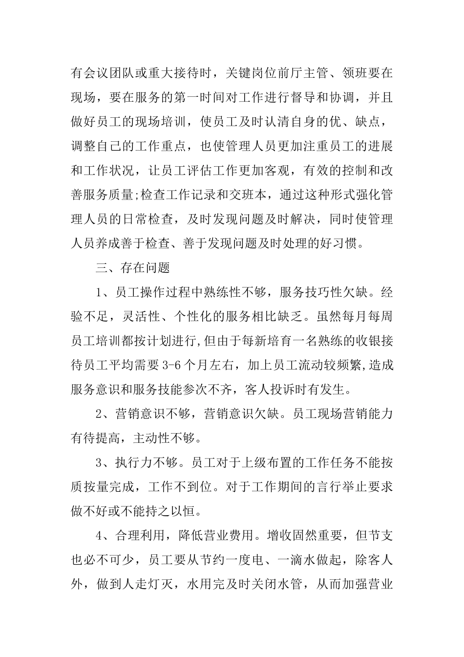 酒店年终总结报告范文3篇_第3页