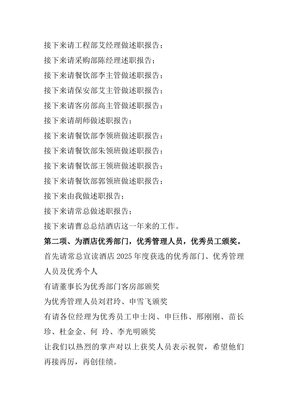 酒店年终总结会议流程_第2页