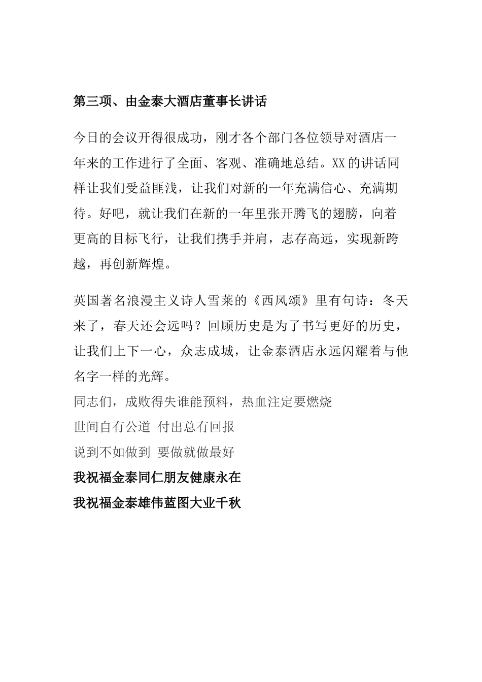 酒店年终总结会议流程_第3页