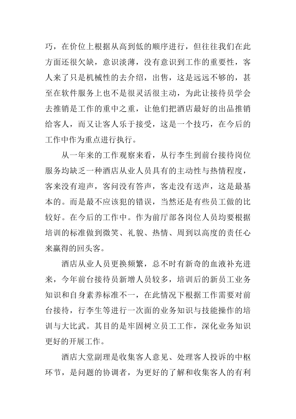 酒店年度工作总结范文报告_第2页