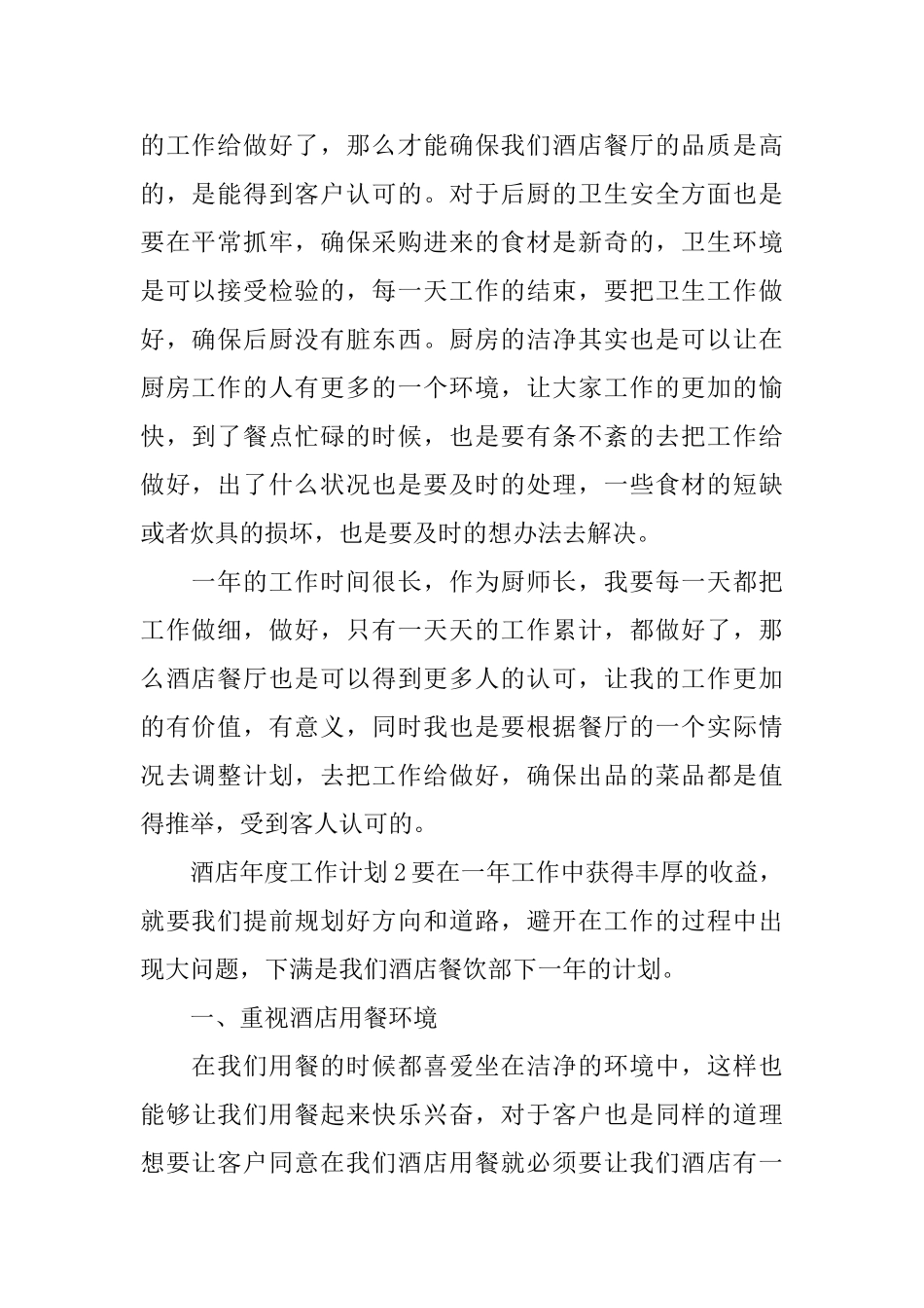 酒店年度工作计划_第2页