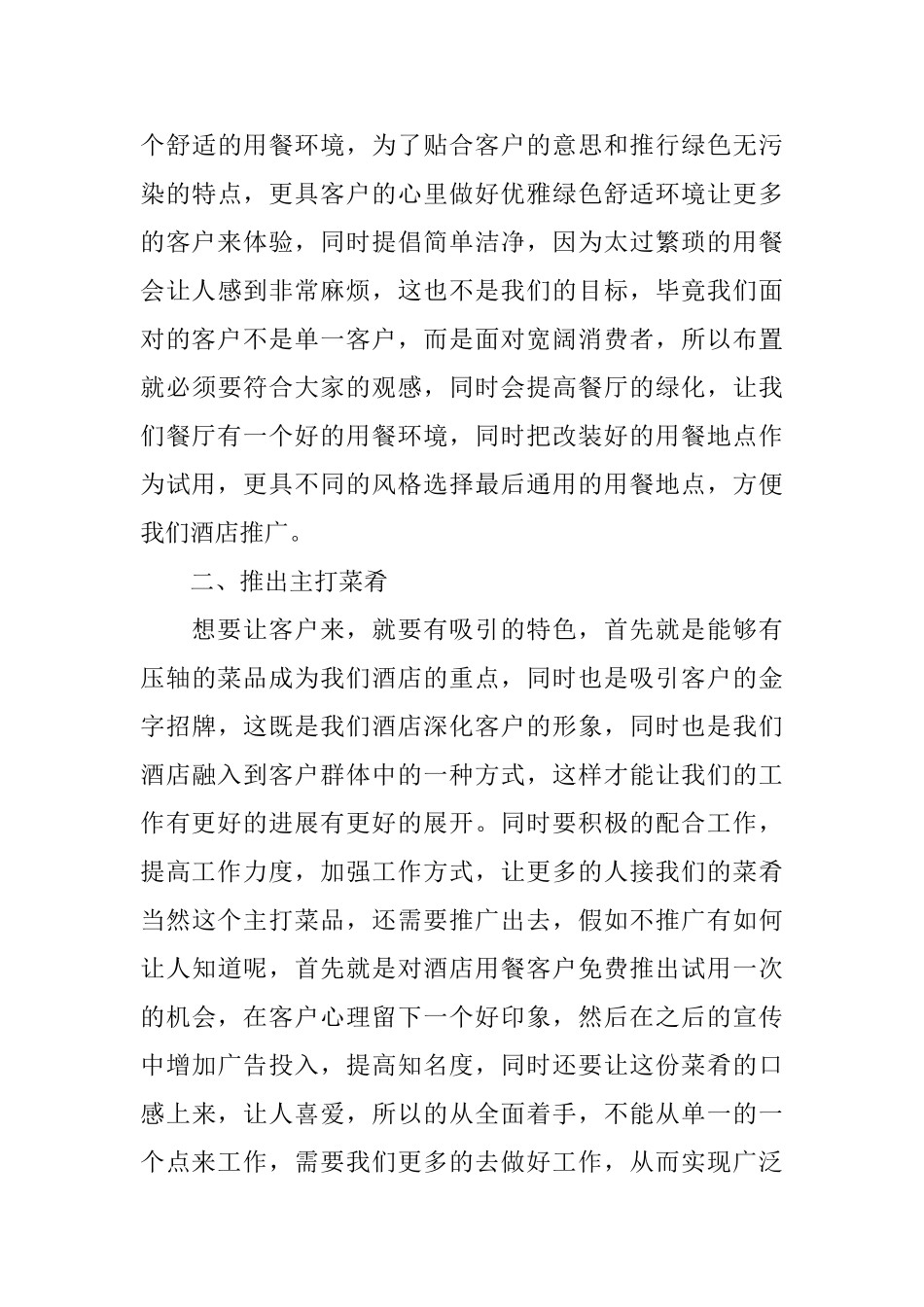 酒店年度工作计划_第3页