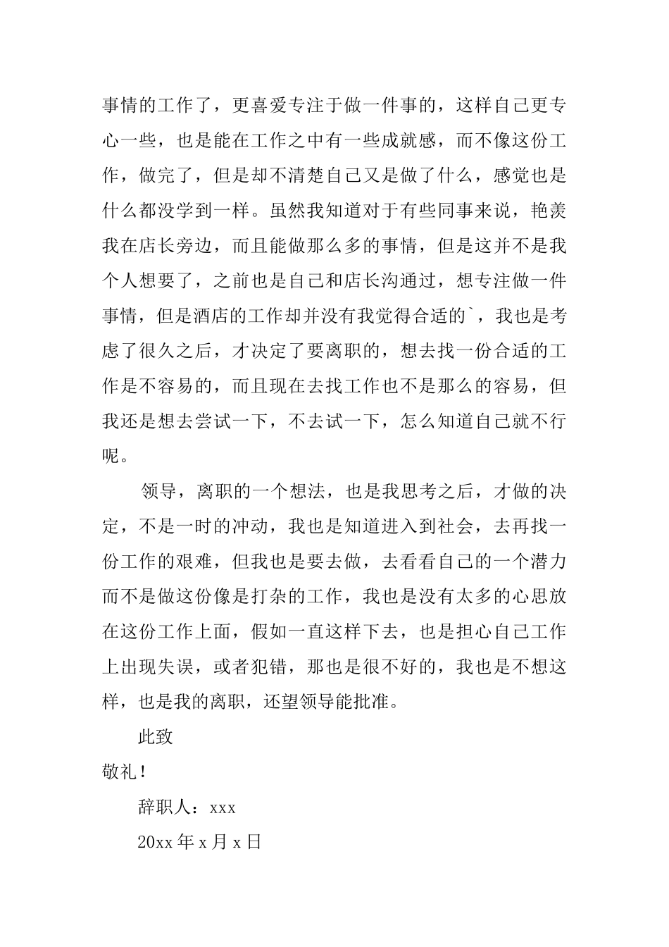 酒店店长助理个人原因辞职报告_第2页