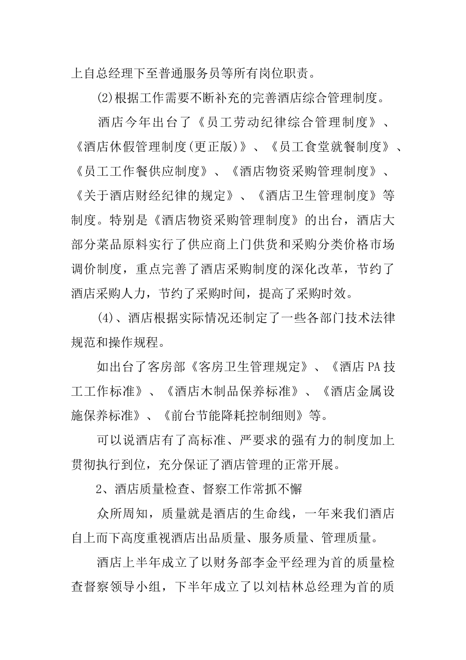 酒店年末工作总结范文_第2页