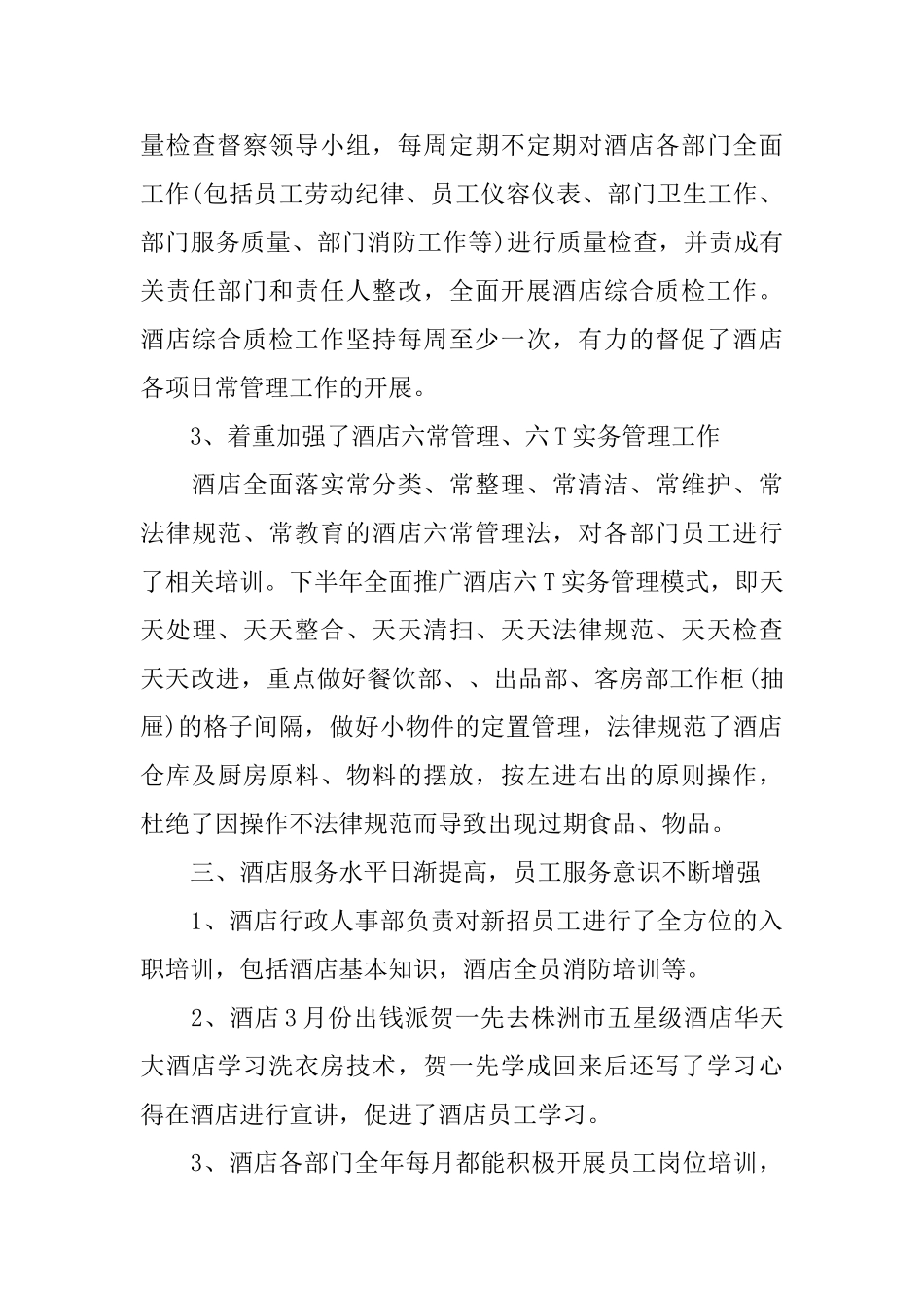 酒店年末工作总结范文_第3页