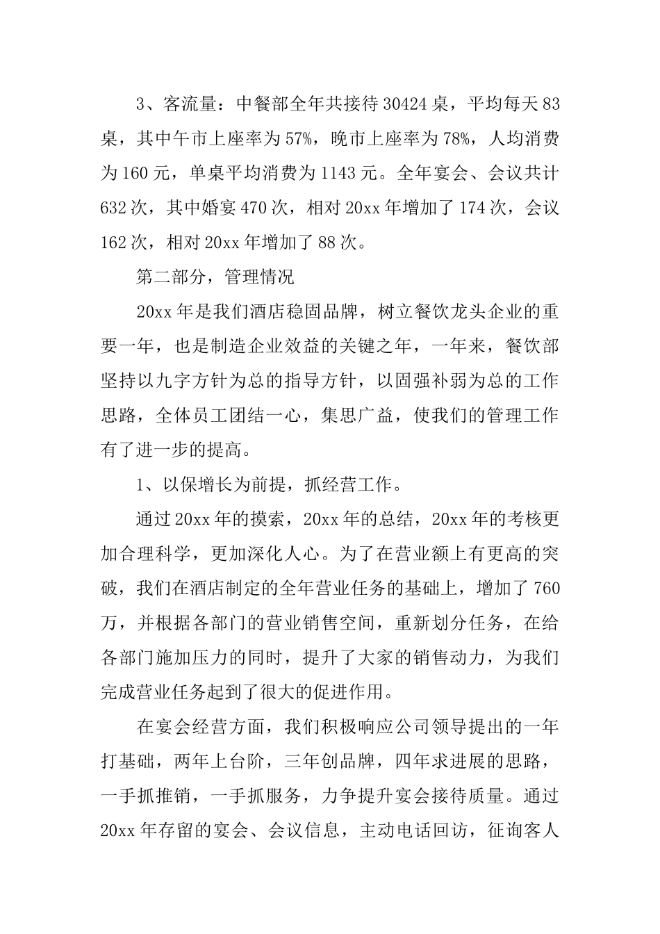 酒店年终报告精选3篇_第2页