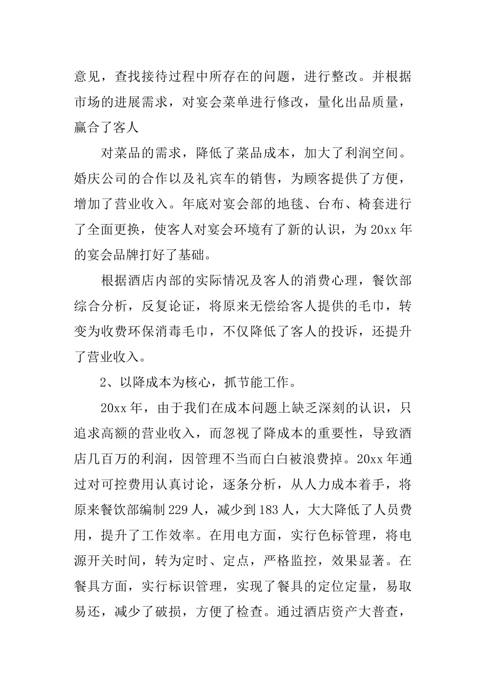 酒店年终报告精选3篇_第3页