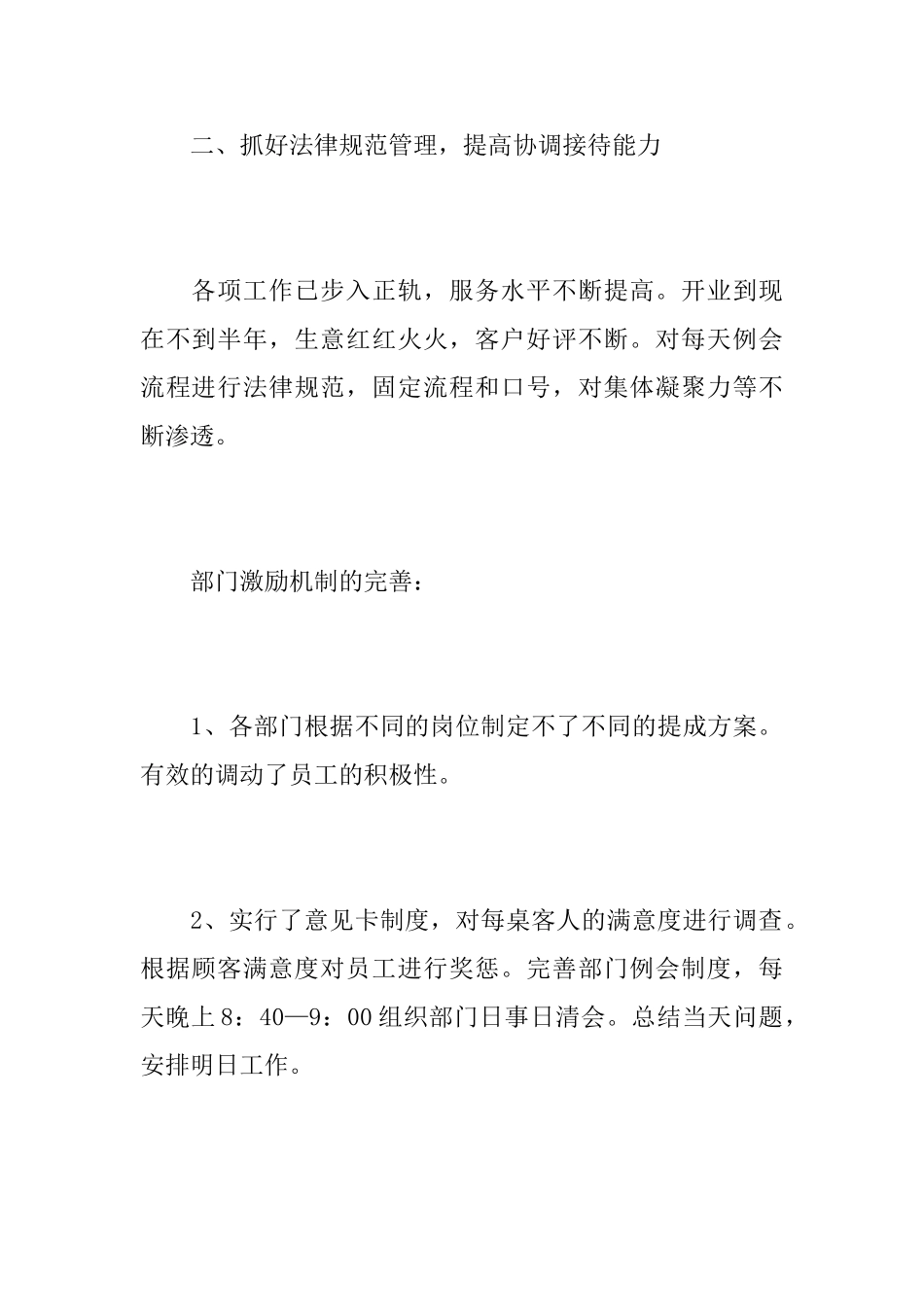 酒店店长工作总结怎么写_第2页