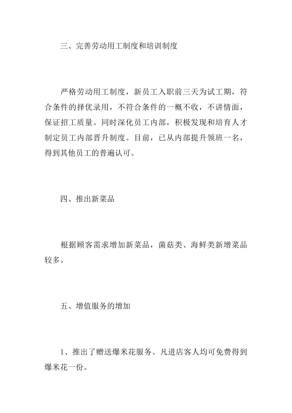 酒店店长工作总结怎么写_第3页