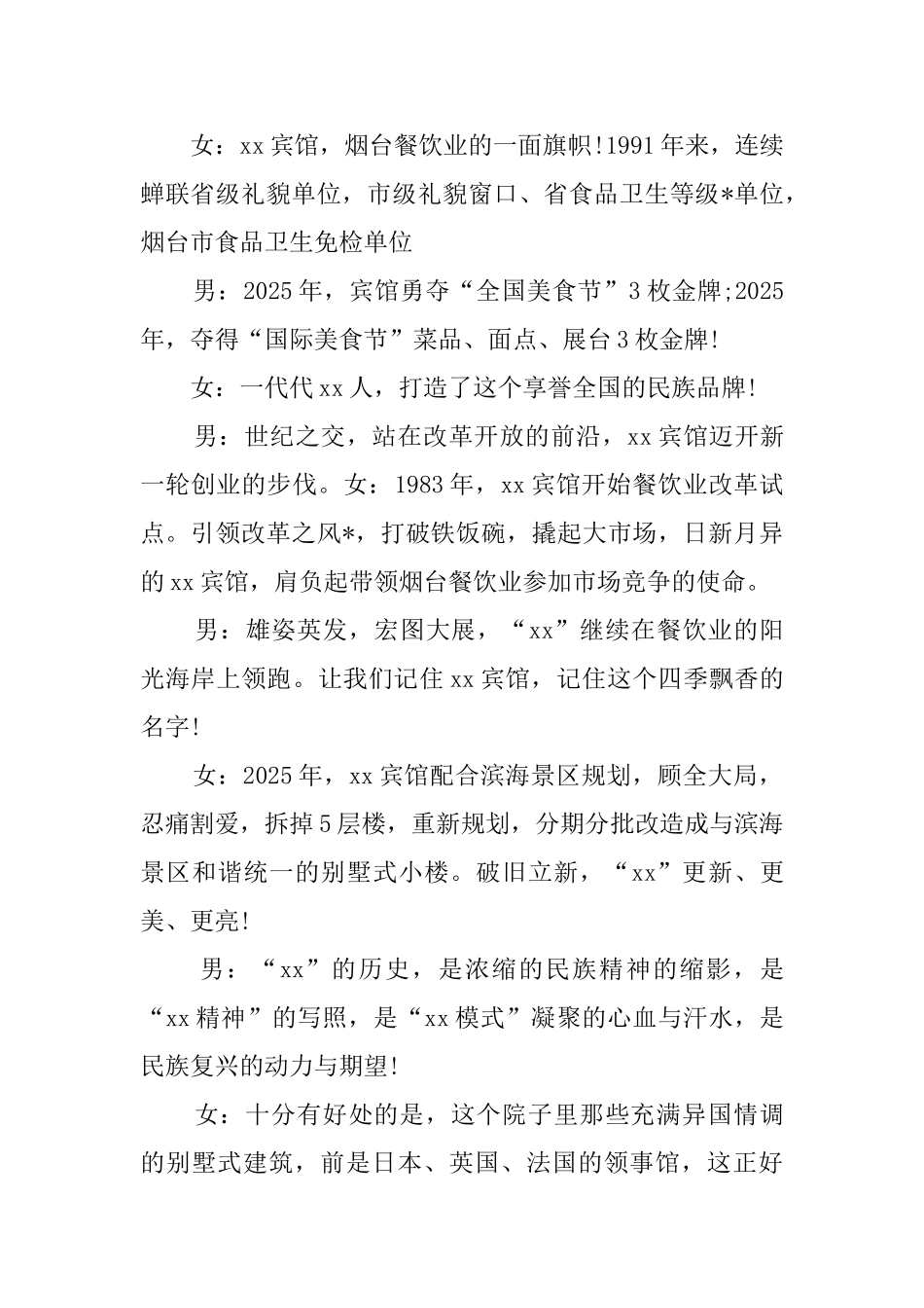 酒店开业主持词_第3页