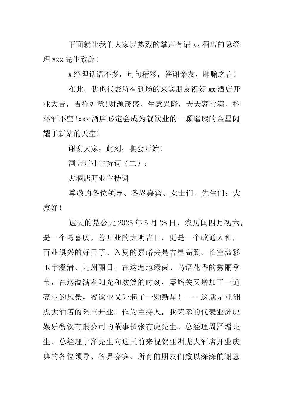 酒店开业主持词10篇_第2页