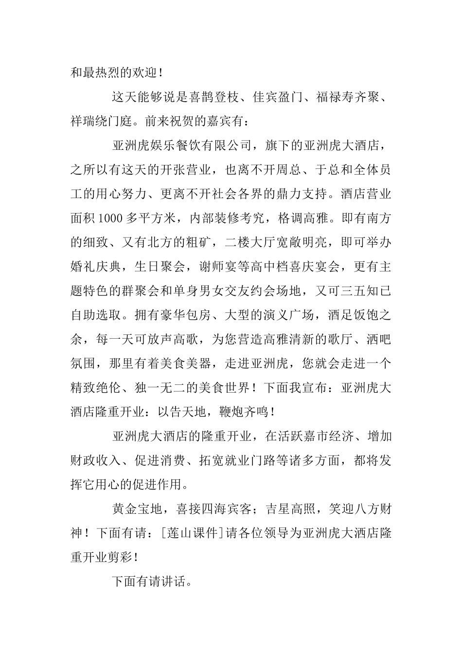 酒店开业主持词10篇_第3页