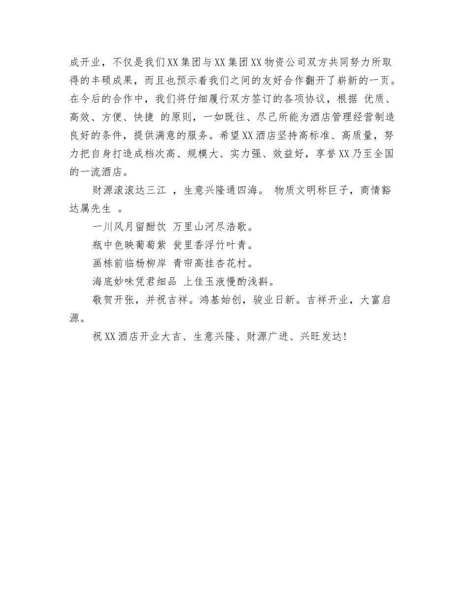 酒店开业庆典致辞_第3页