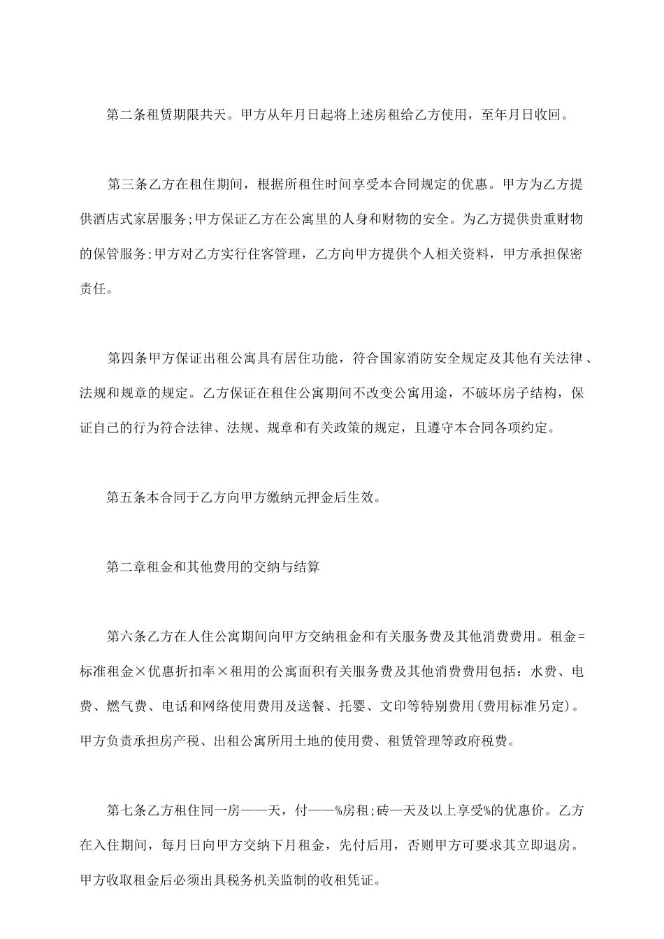 酒店式公寓出租合同范本_第3页
