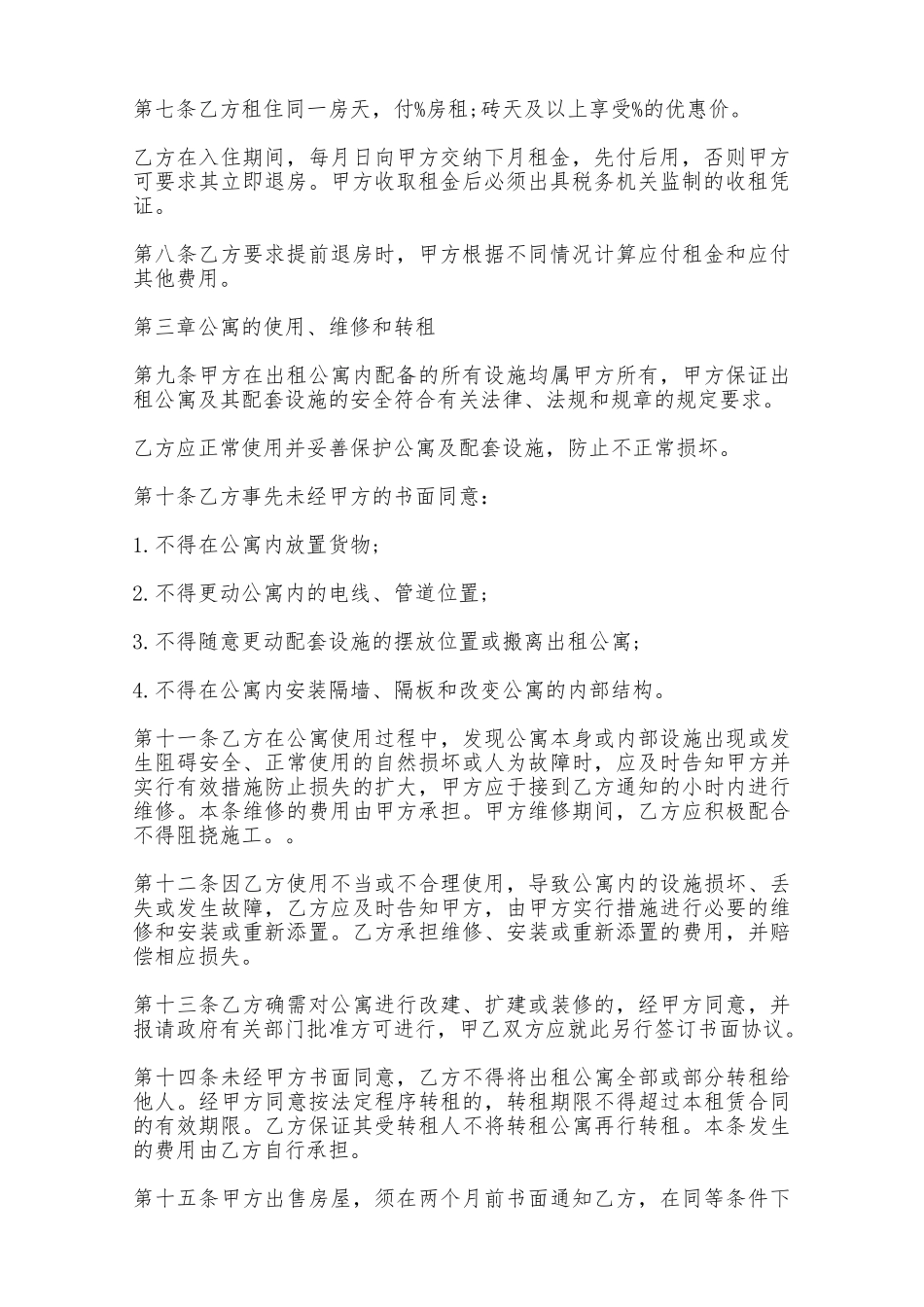 酒店式公寓租赁合同范本——范本_第2页