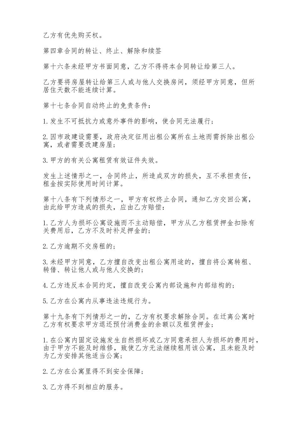 酒店式公寓租赁合同范本——范本_第3页