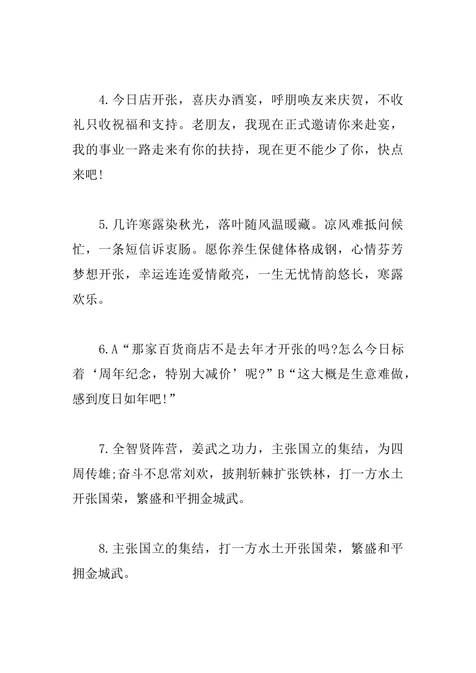 酒店开业顺利花篮贺词_第2页