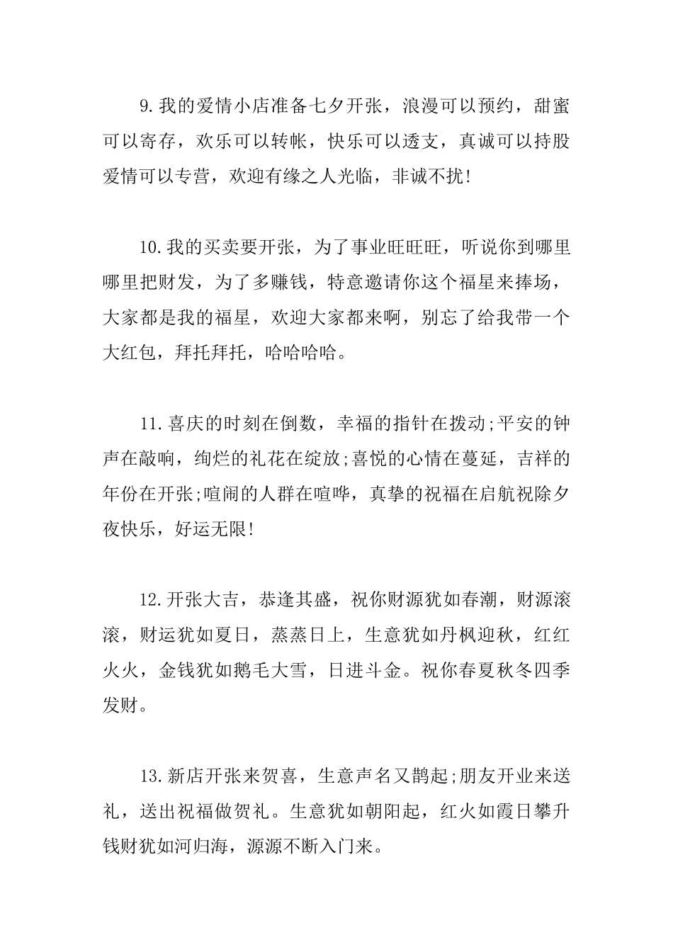 酒店开业顺利花篮贺词_第3页