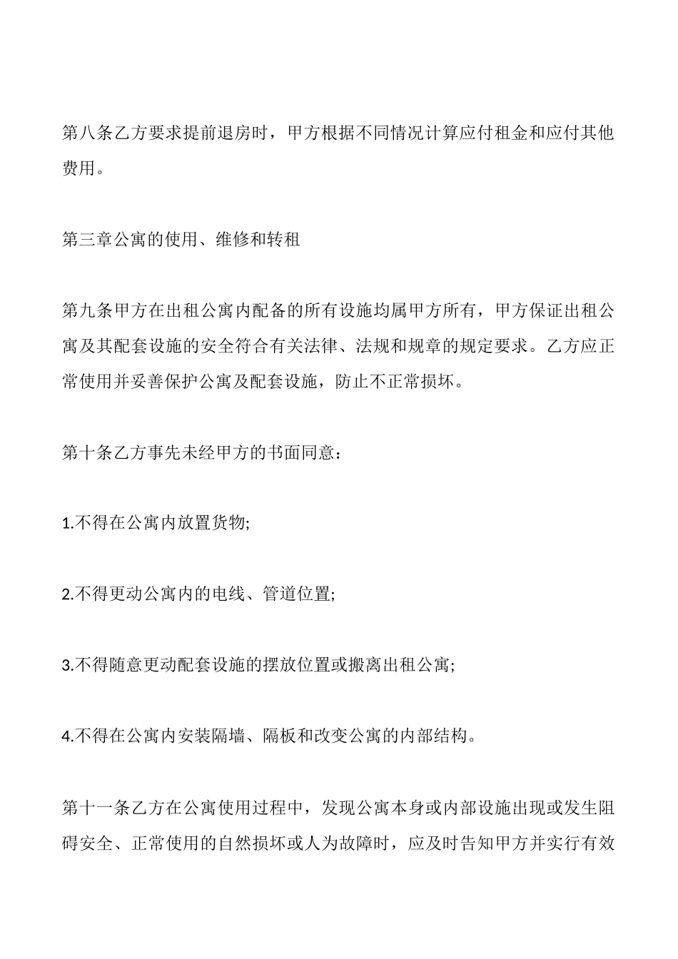 酒店式公寓出租合同范本(标准版)_第3页