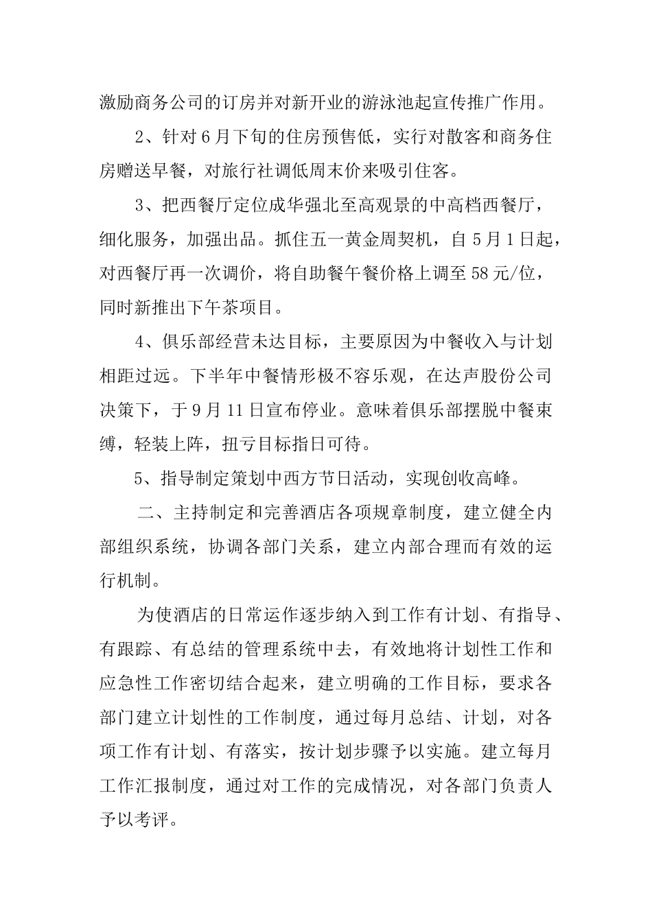 酒店总经理个人述职报告_第2页