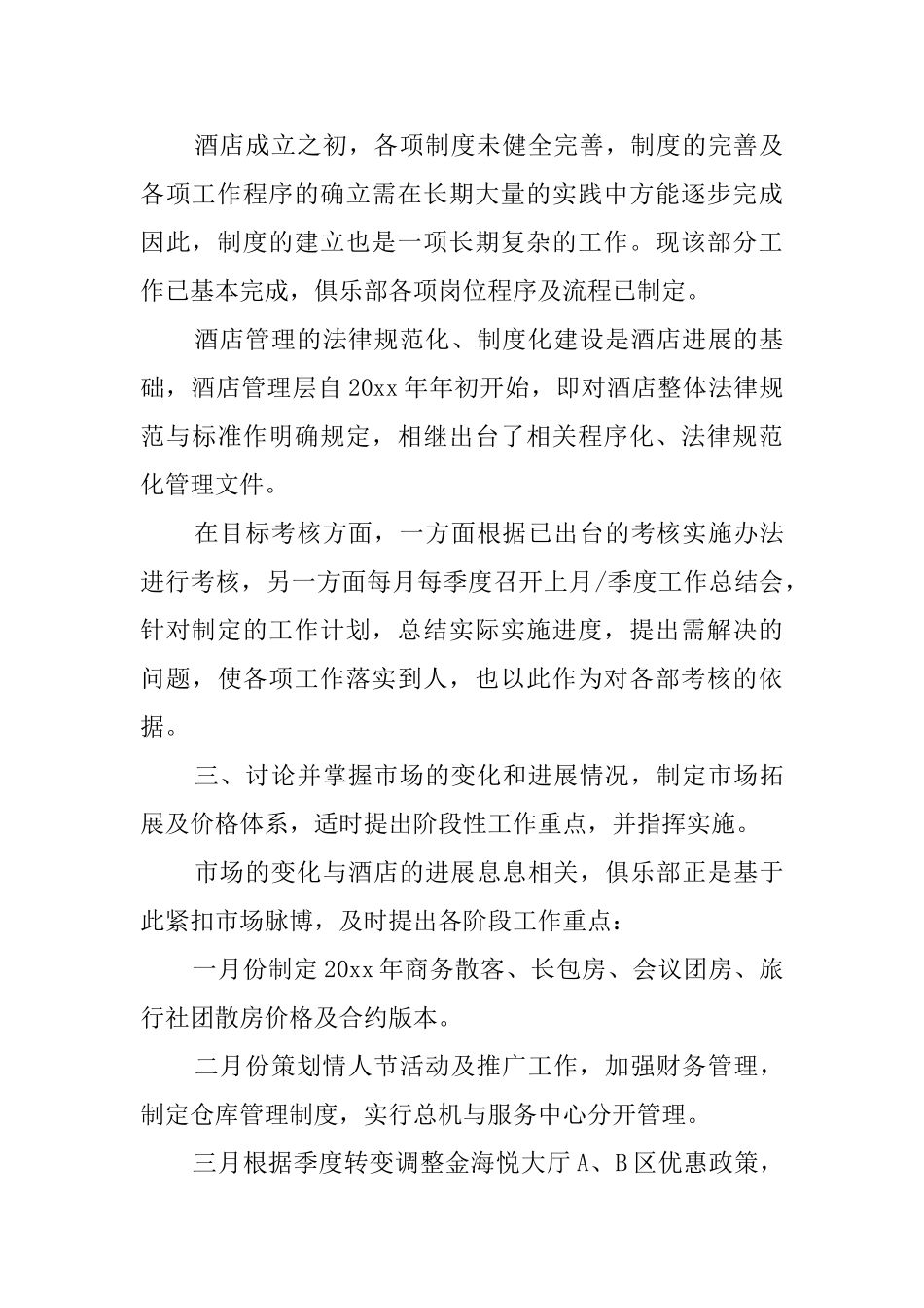 酒店总经理个人述职报告_第3页