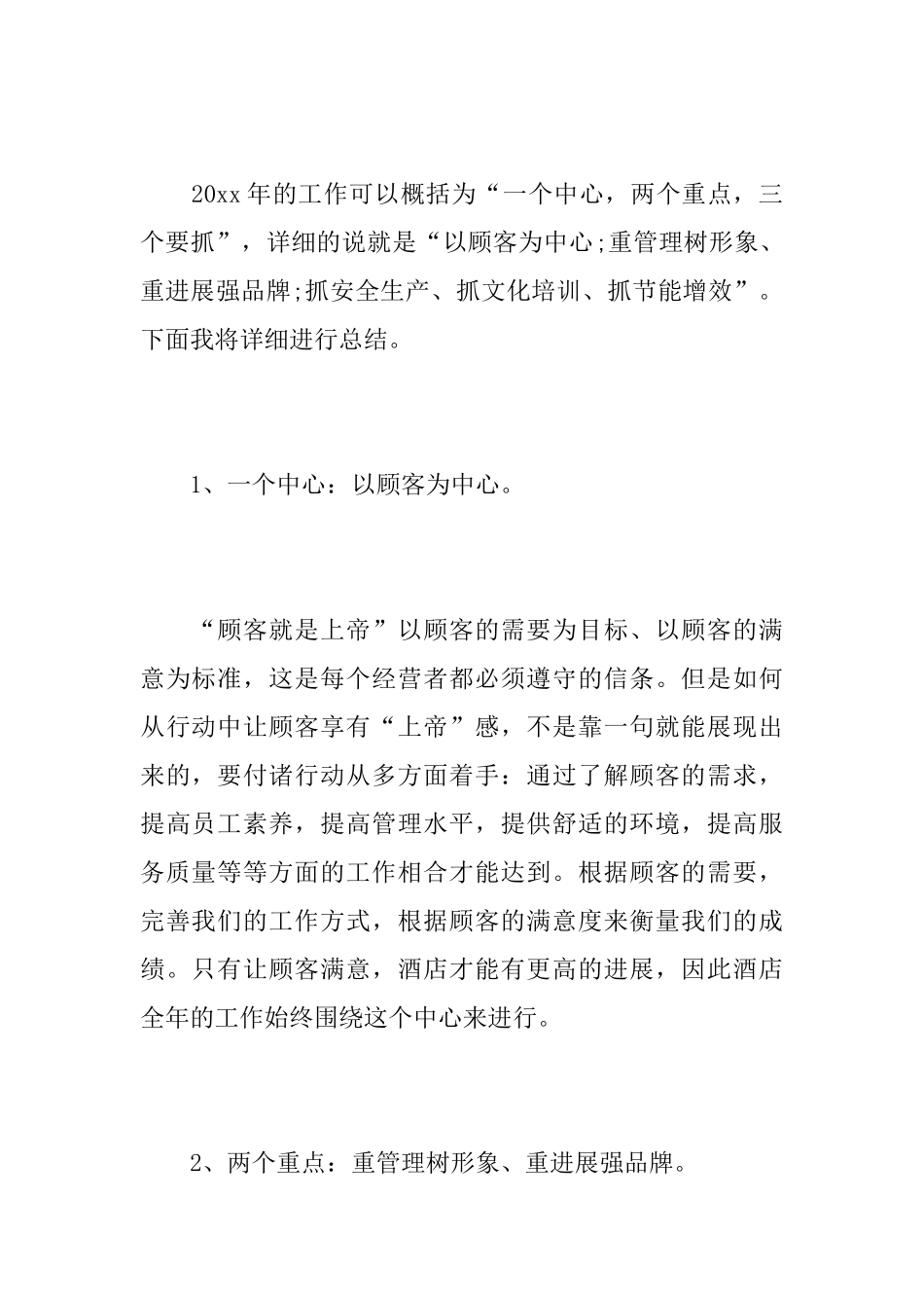 酒店总经理个人年终总结范文_第2页