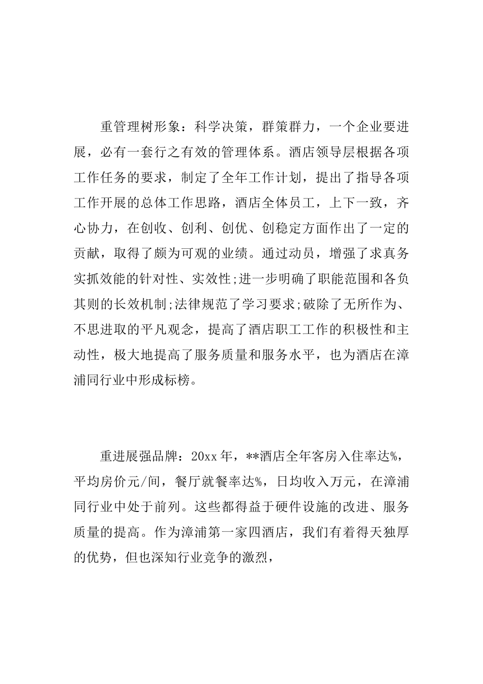 酒店总经理个人年终总结范文_第3页