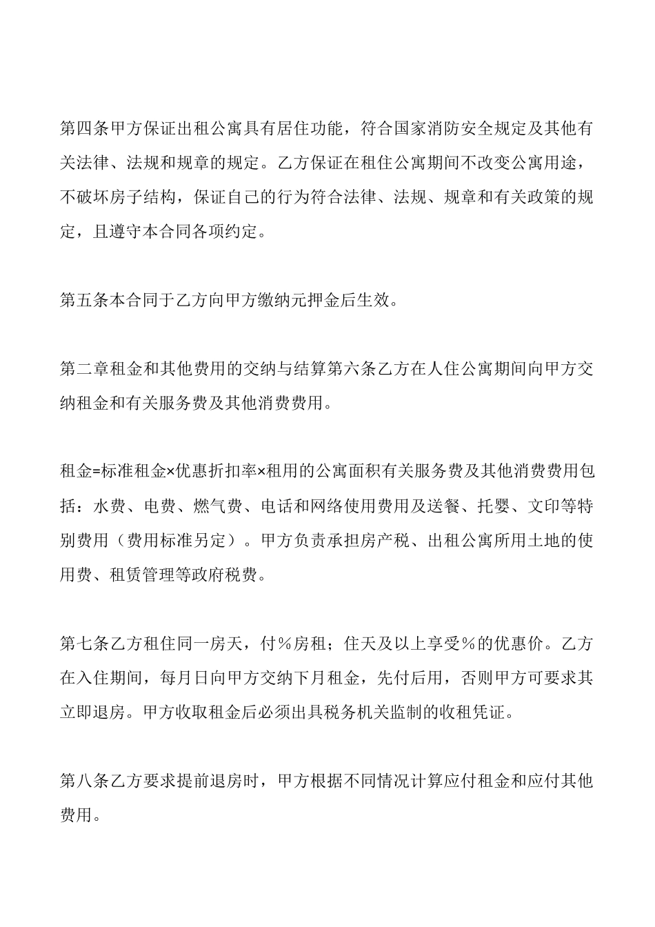 酒店式公寓出租合同样本_第2页