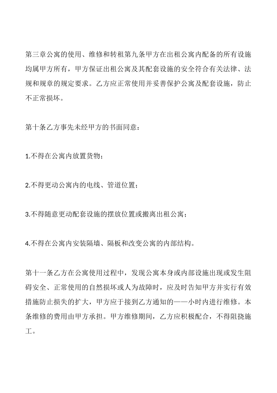 酒店式公寓出租合同样本_第3页