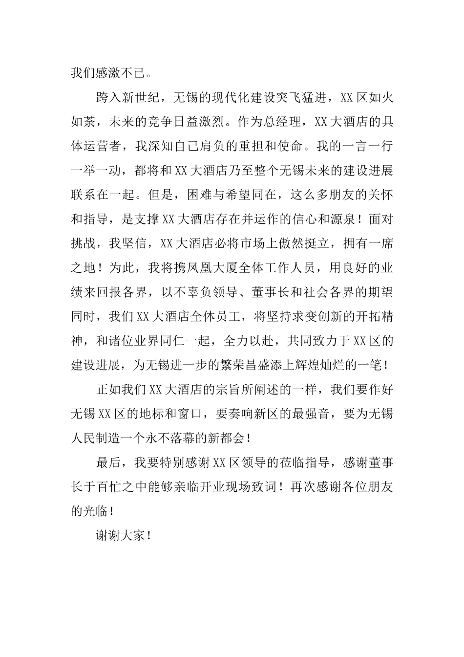 酒店总经理的答谢词_第2页