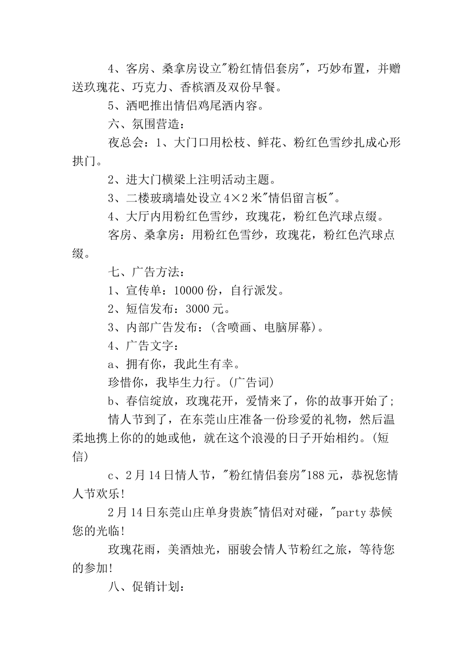 酒店情人节促销活动策划方案_第2页