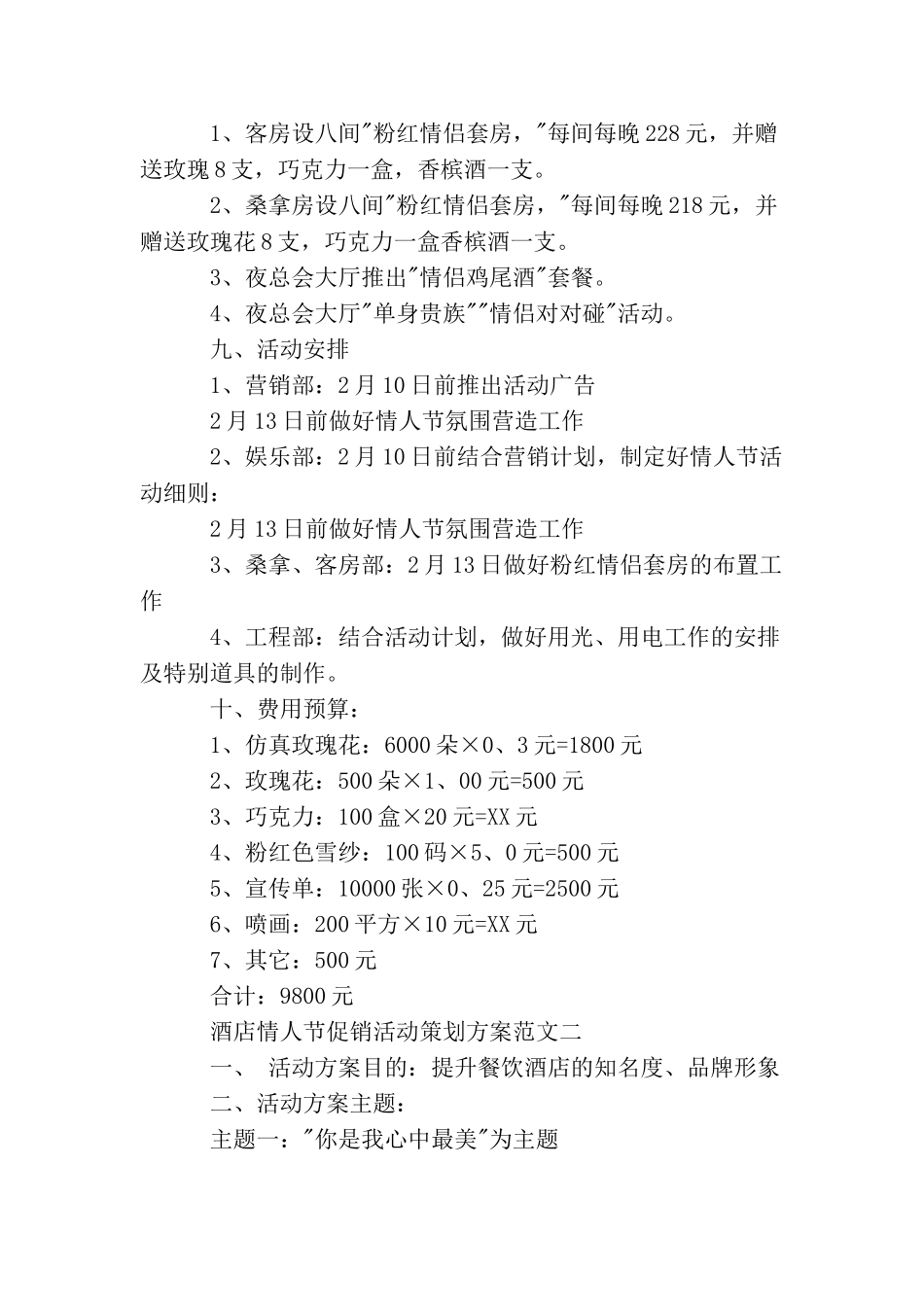 酒店情人节促销活动策划方案_第3页