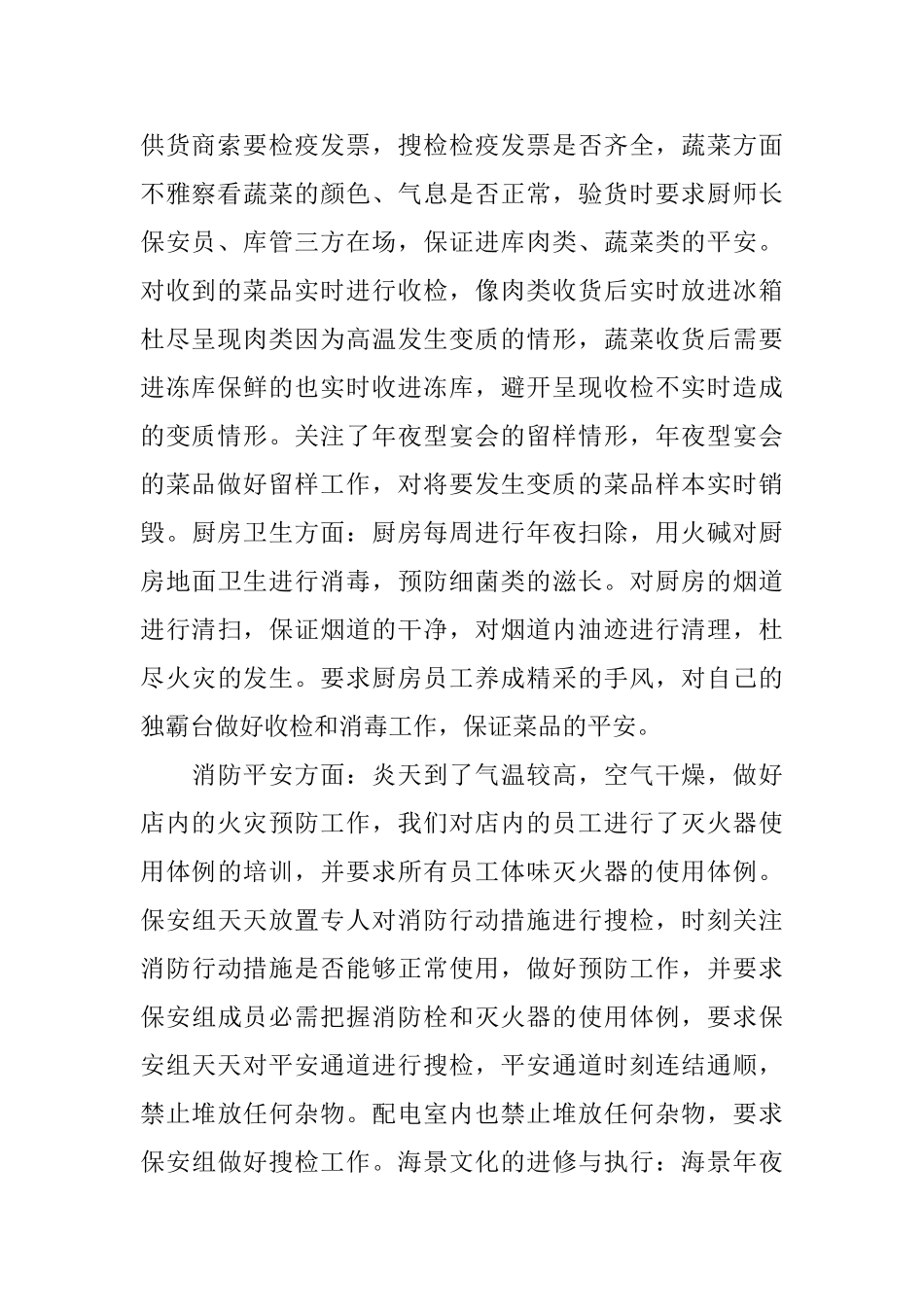 酒店总经理月工作总结_第2页