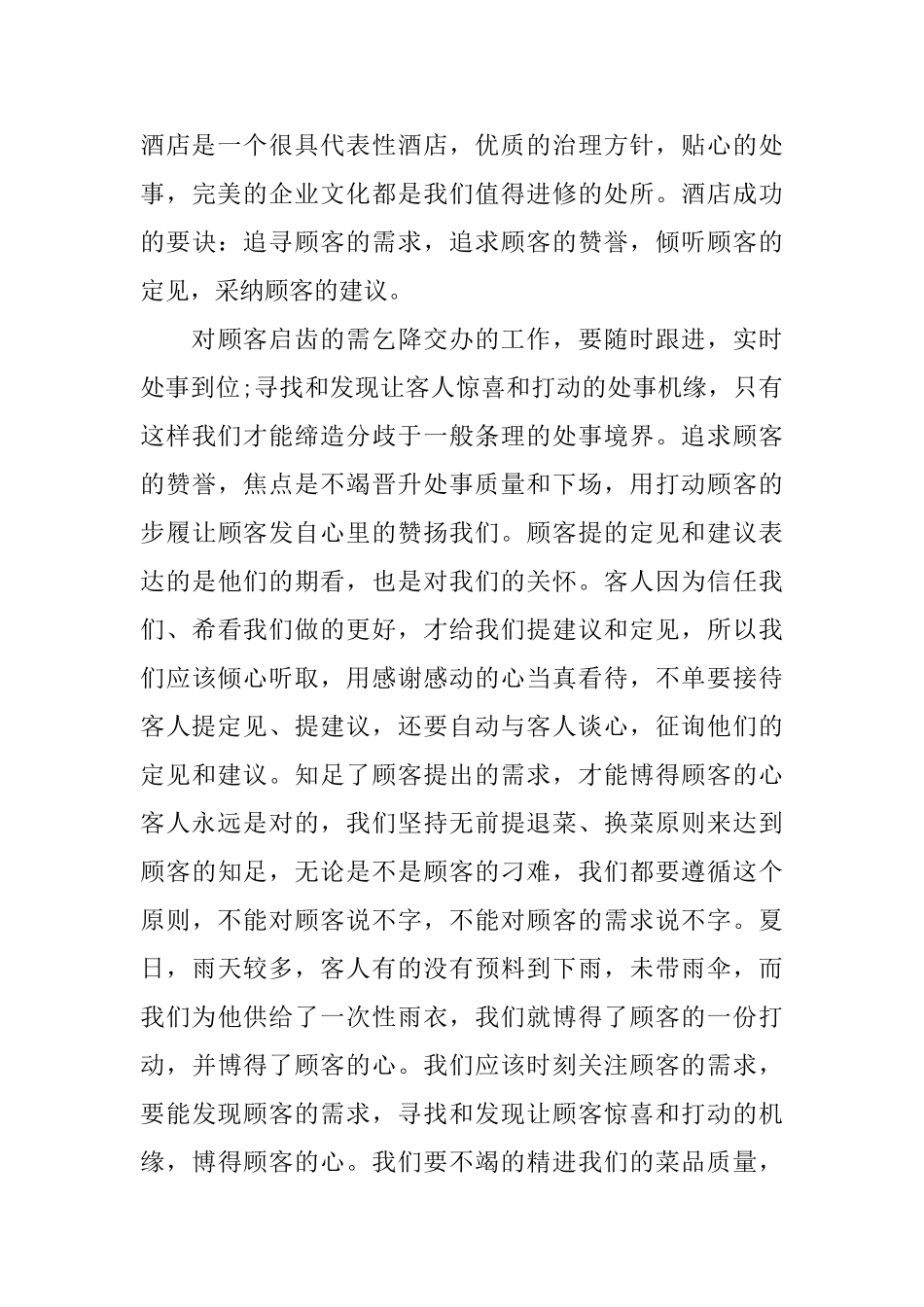 酒店总经理月工作总结_第3页