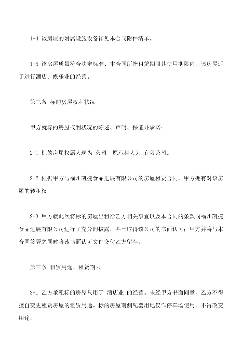 酒店房产出租合同范本_第3页