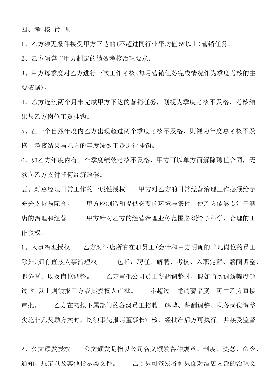 酒店总经理聘用通用版合同_第2页