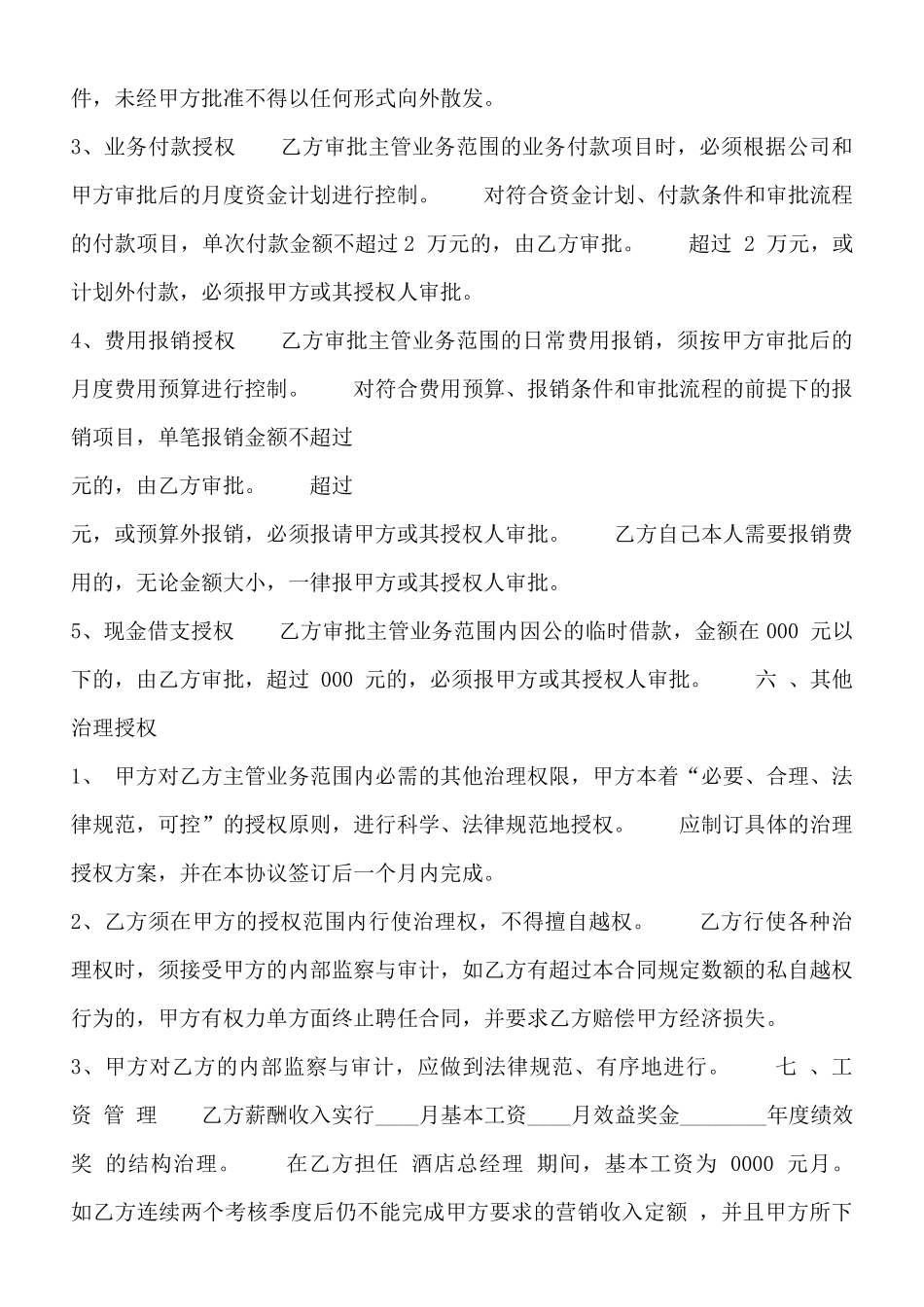 酒店总经理聘用通用版合同_第3页