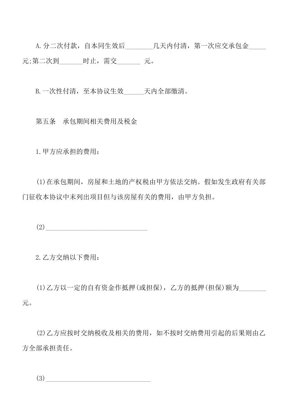 酒店承包协议书范本_第3页