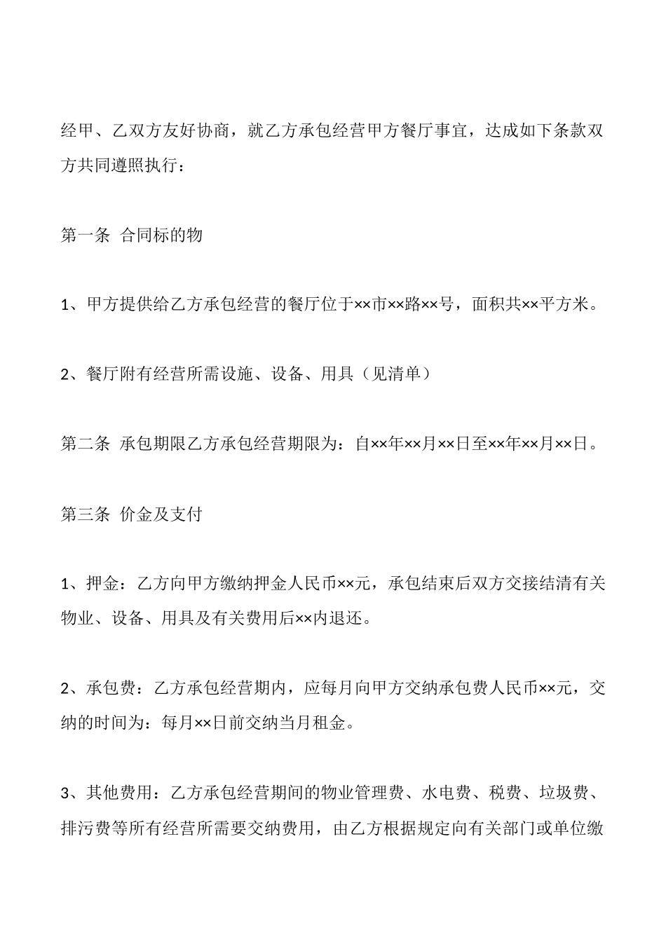 酒店承包出租合同_第2页