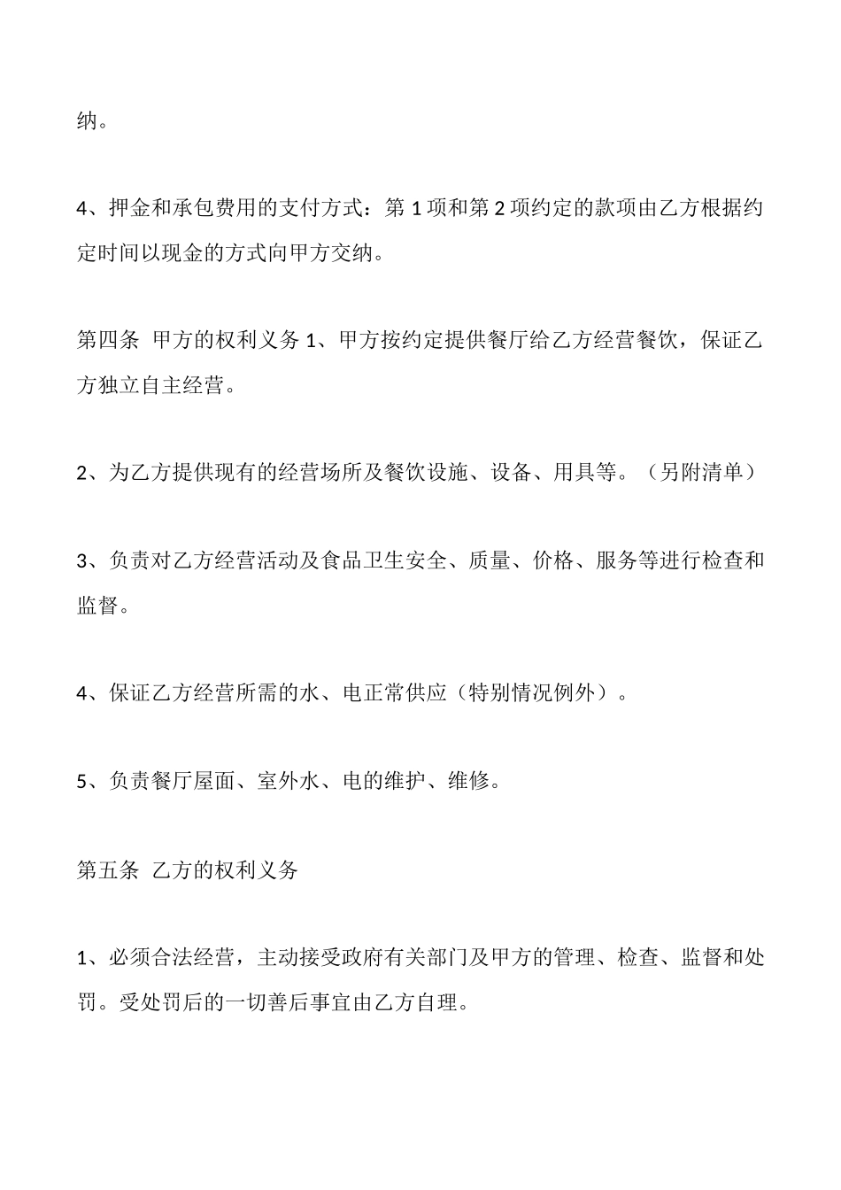 酒店承包出租合同_第3页