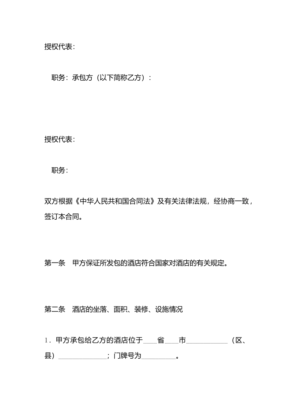 酒店承包合同_第3页