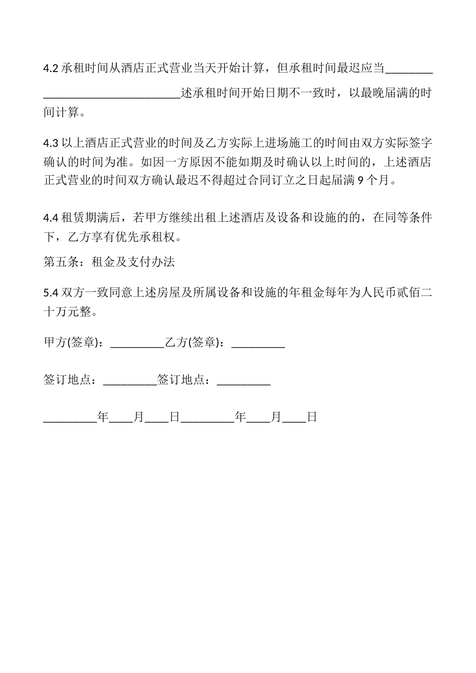 酒店房屋租赁的合同_第3页