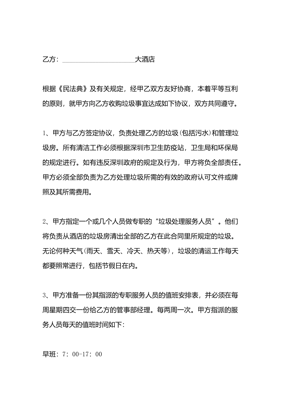 酒店承包合同书_第3页