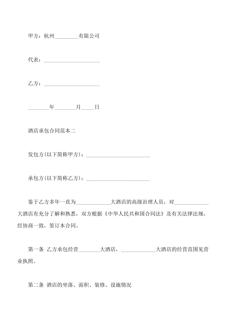 酒店承包合同范本3篇新整理版_第3页