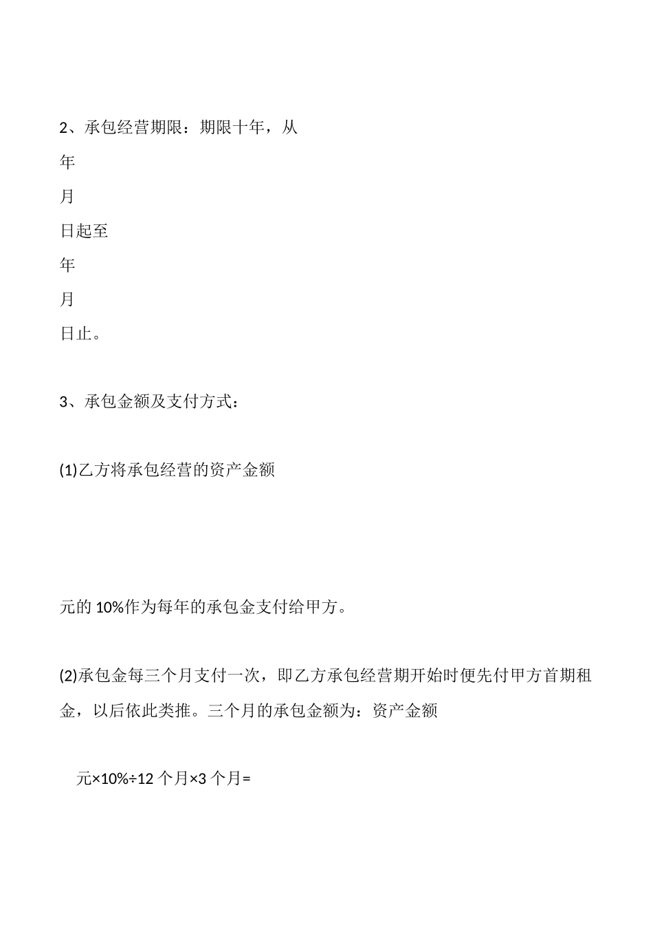 酒店承包经营合同一_第2页